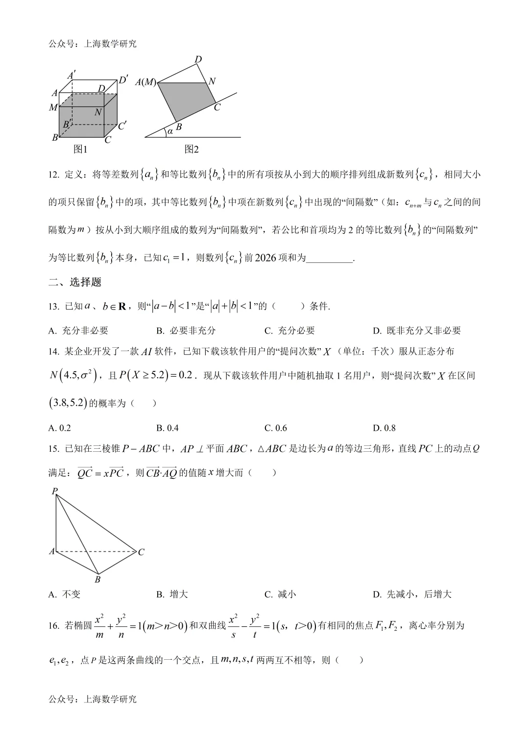 上海市交大附中高考数学模拟试卷及答案(2026.5)-第2张图片-四季读书网 上海市交大附中高考数学模拟试卷及答案(2026.5)-第2张图片-四季读书网