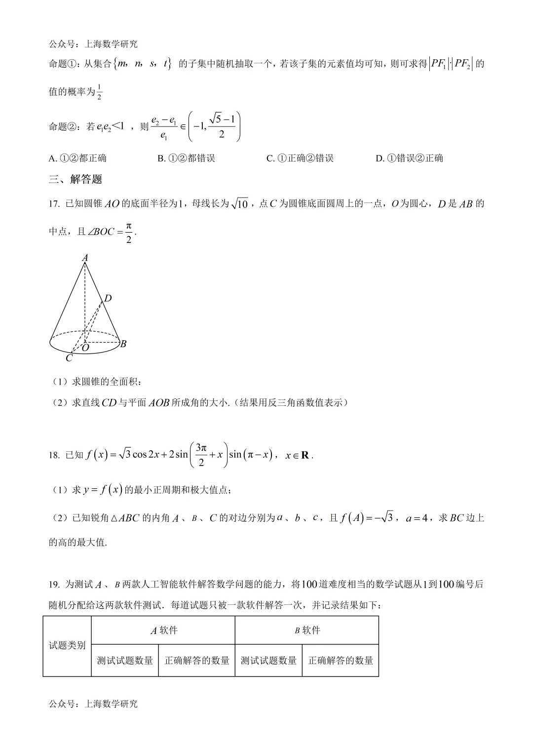 上海市交大附中高考数学模拟试卷及答案(2026.5)-第3张图片-四季读书网 上海市交大附中高考数学模拟试卷及答案(2026.5)-第3张图片-四季读书网