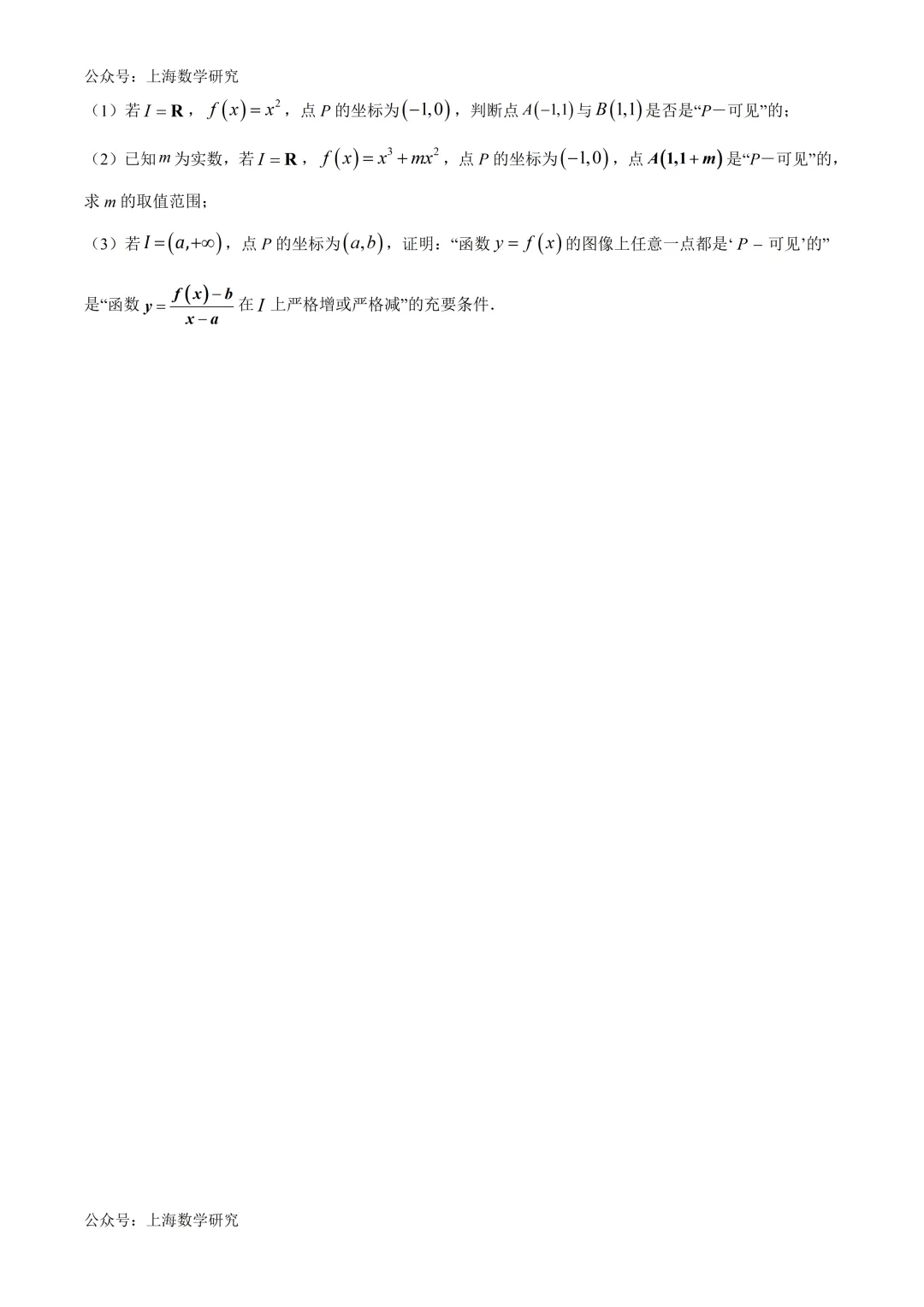 上海市交大附中高考数学模拟试卷及答案(2026.5)-第5张图片-四季读书网 上海市交大附中高考数学模拟试卷及答案(2026.5)-第5张图片-四季读书网