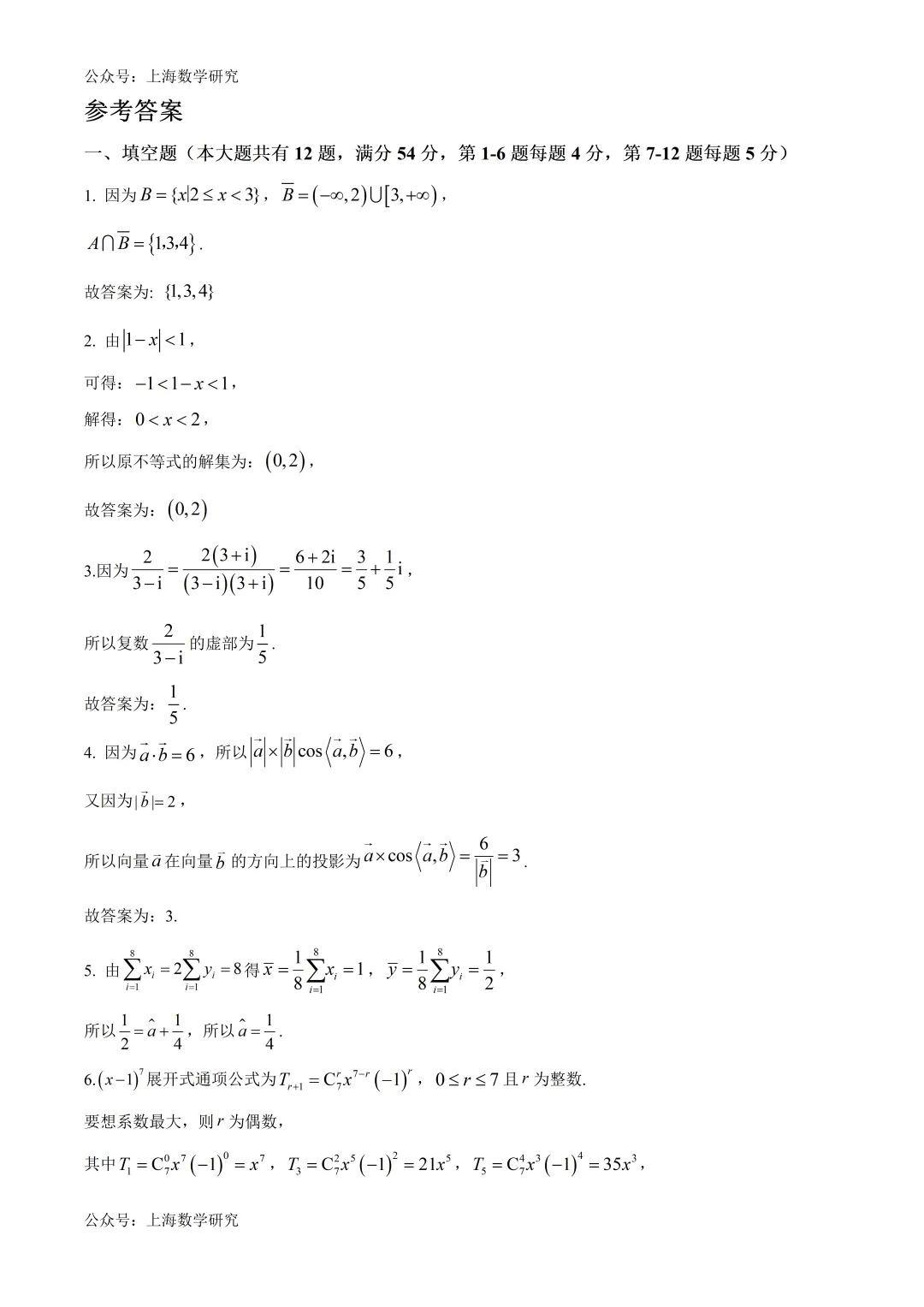 上海市交大附中高考数学模拟试卷及答案(2026.5)-第6张图片-四季读书网 上海市交大附中高考数学模拟试卷及答案(2026.5)-第6张图片-四季读书网