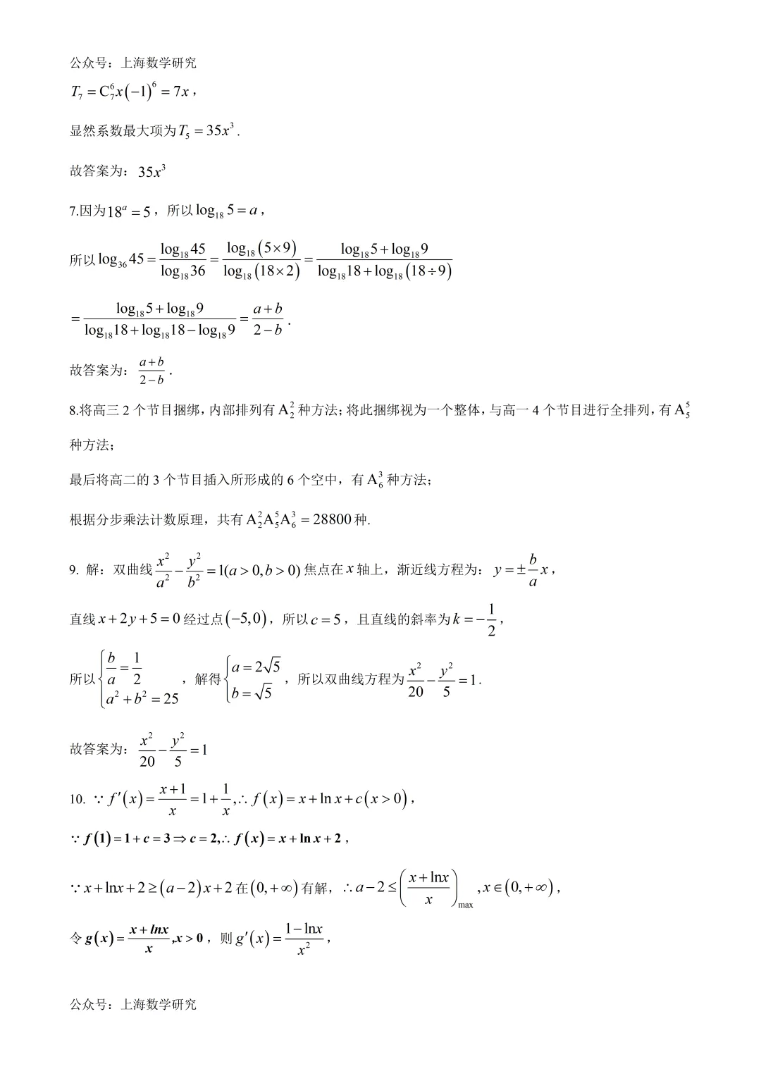 上海市交大附中高考数学模拟试卷及答案(2026.5)-第7张图片-四季读书网 上海市交大附中高考数学模拟试卷及答案(2026.5)-第7张图片-四季读书网