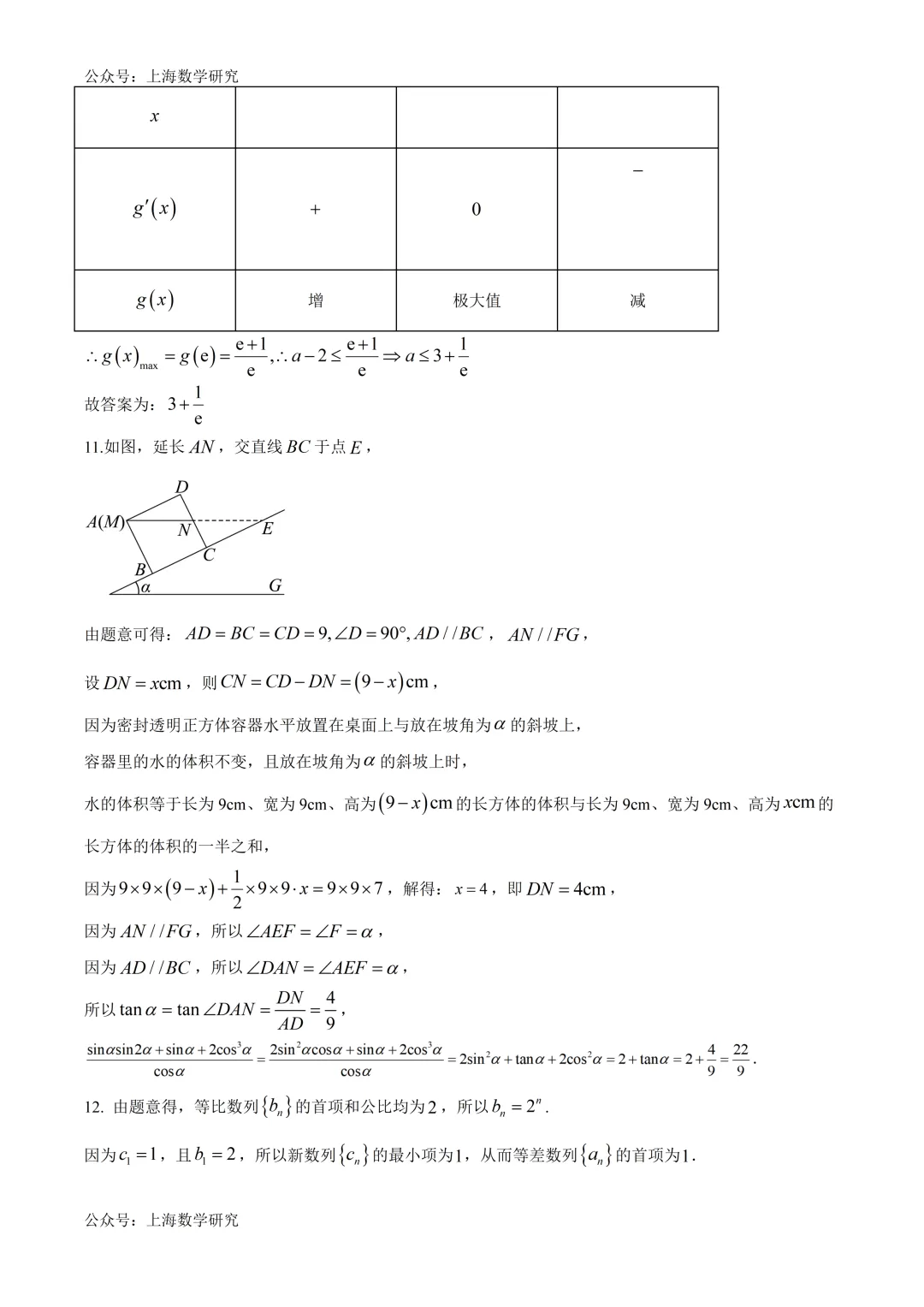 上海市交大附中高考数学模拟试卷及答案(2026.5)-第8张图片-四季读书网 上海市交大附中高考数学模拟试卷及答案(2026.5)-第8张图片-四季读书网