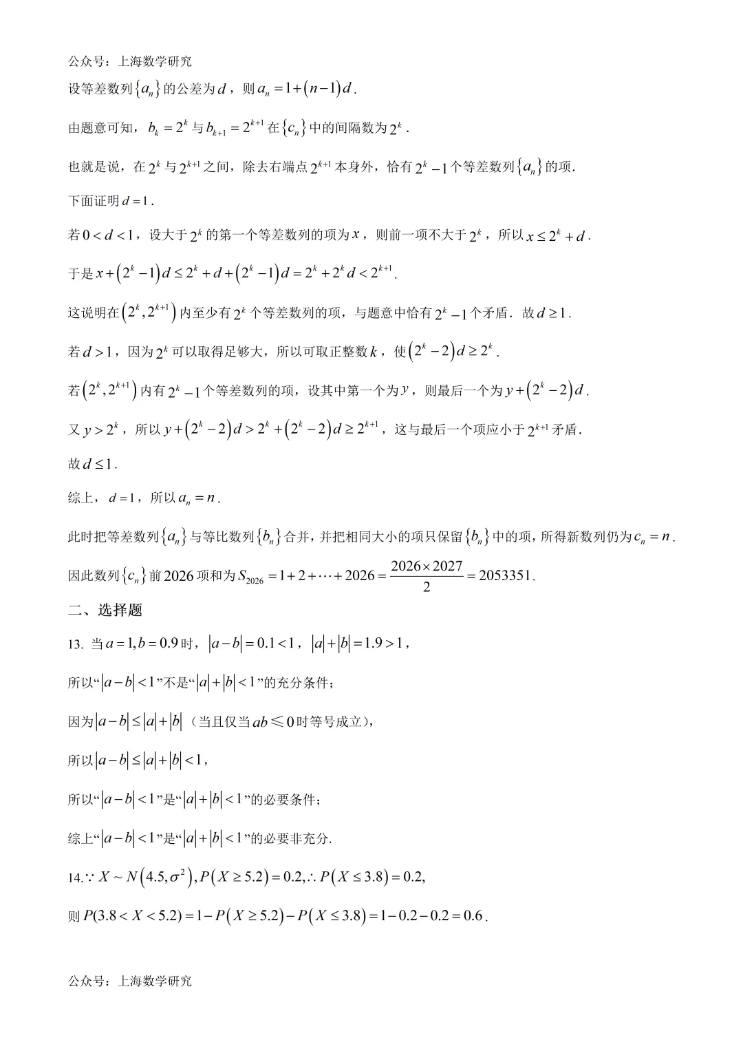 上海市交大附中高考数学模拟试卷及答案(2026.5)-第9张图片-四季读书网 上海市交大附中高考数学模拟试卷及答案(2026.5)-第9张图片-四季读书网