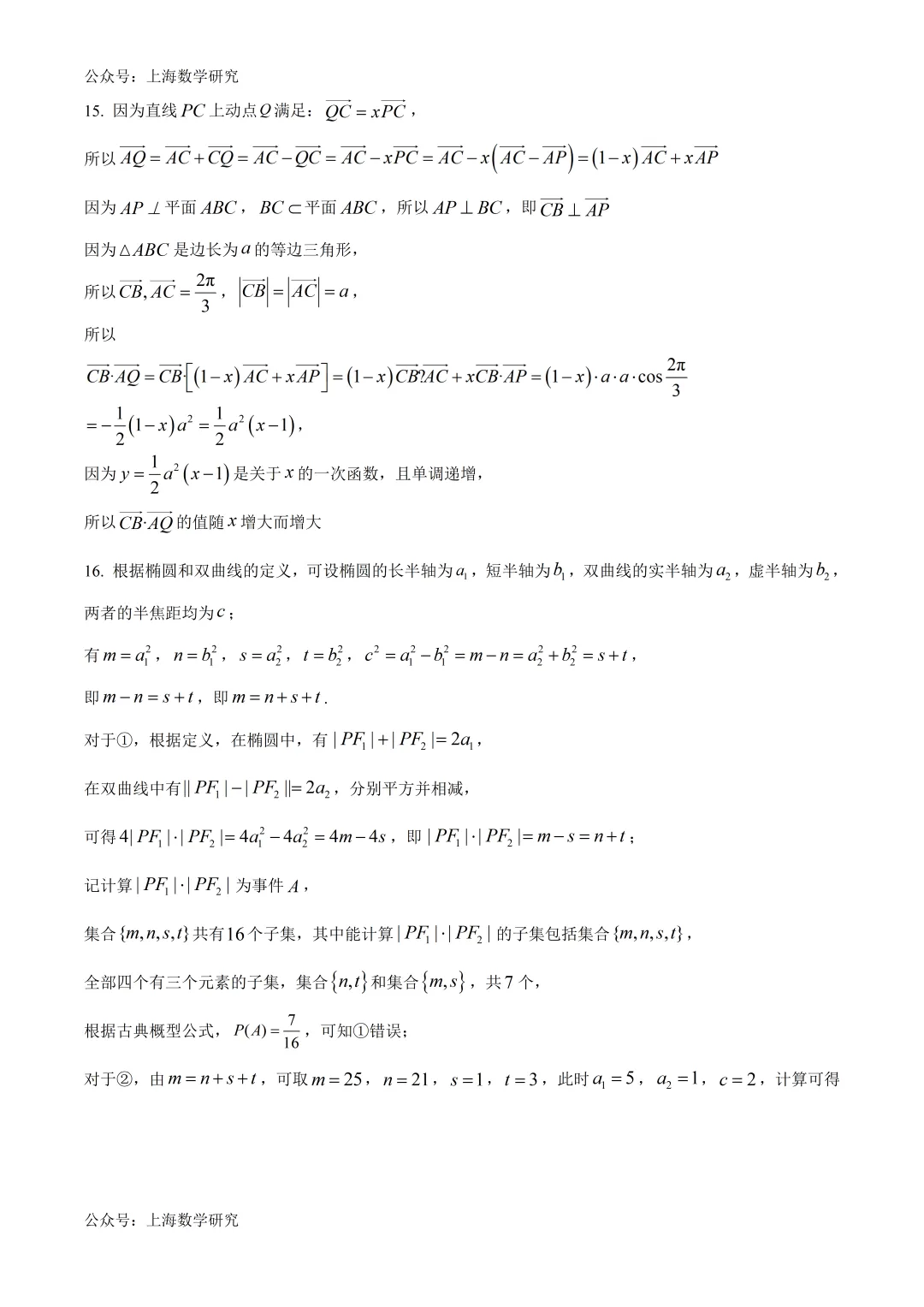 上海市交大附中高考数学模拟试卷及答案(2026.5)-第10张图片-四季读书网 上海市交大附中高考数学模拟试卷及答案(2026.5)-第10张图片-四季读书网