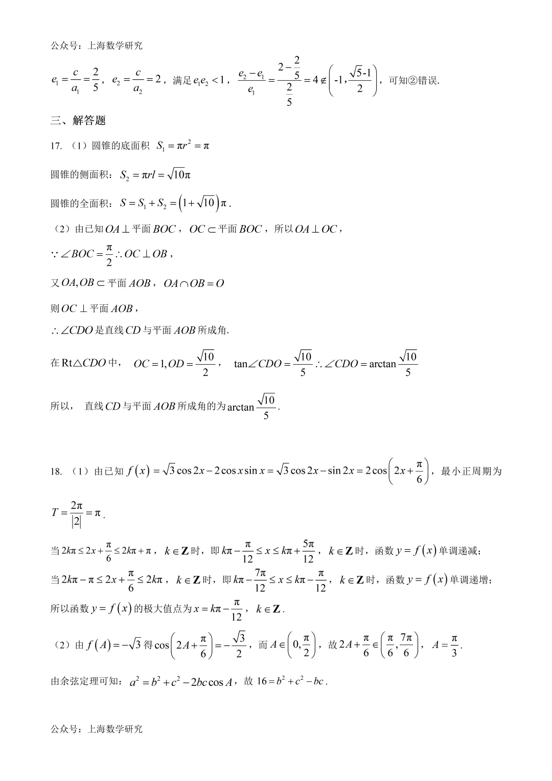 上海市交大附中高考数学模拟试卷及答案(2026.5)-第11张图片-四季读书网 上海市交大附中高考数学模拟试卷及答案(2026.5)-第11张图片-四季读书网