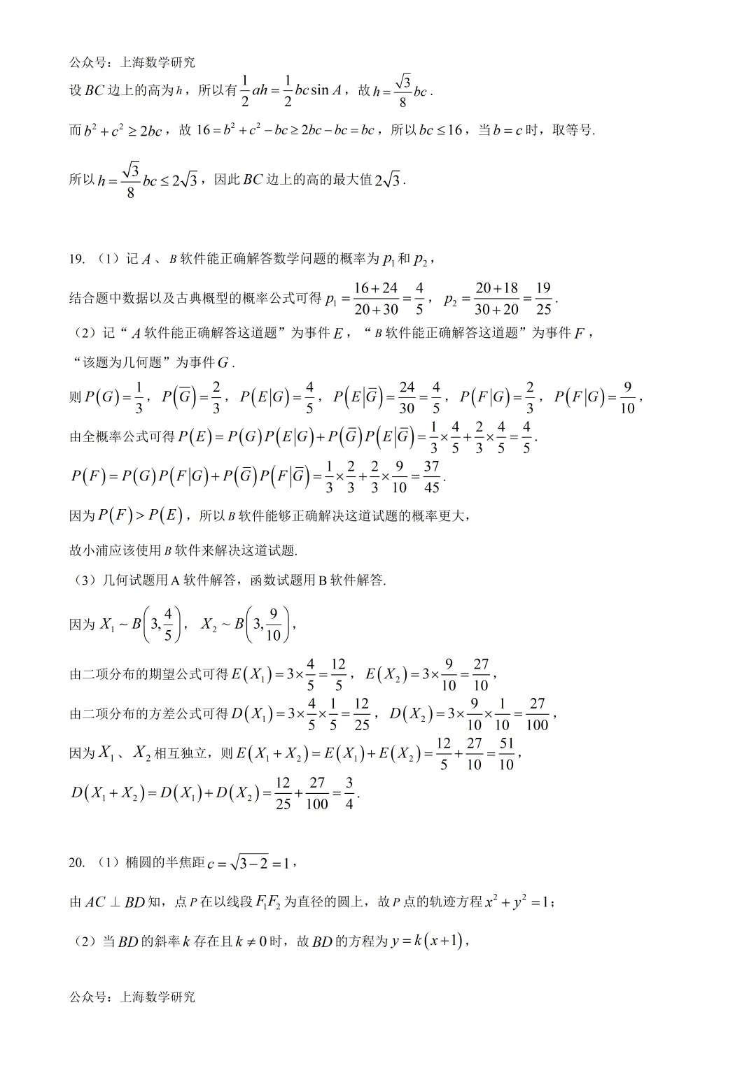上海市交大附中高考数学模拟试卷及答案(2026.5)-第12张图片-四季读书网 上海市交大附中高考数学模拟试卷及答案(2026.5)-第12张图片-四季读书网