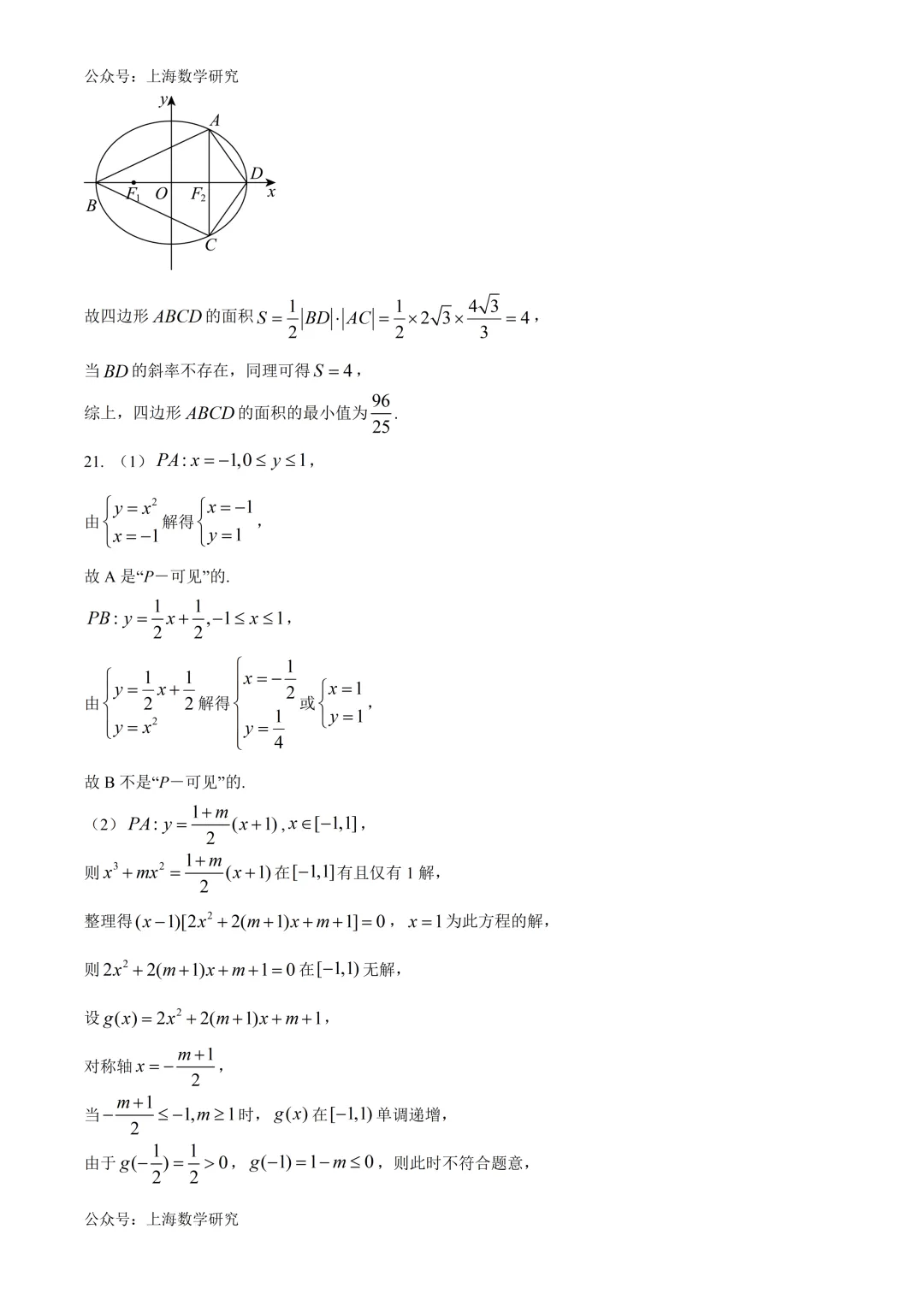 上海市交大附中高考数学模拟试卷及答案(2026.5)-第14张图片-四季读书网 上海市交大附中高考数学模拟试卷及答案(2026.5)-第14张图片-四季读书网