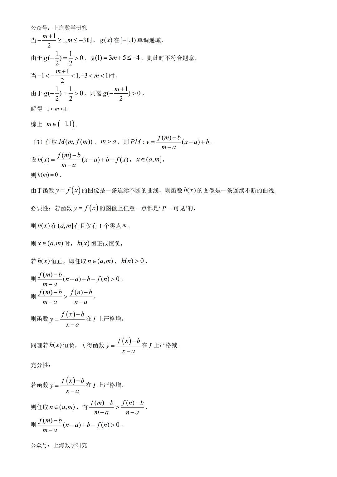 上海市交大附中高考数学模拟试卷及答案(2026.5)-第15张图片-四季读书网 上海市交大附中高考数学模拟试卷及答案(2026.5)-第15张图片-四季读书网