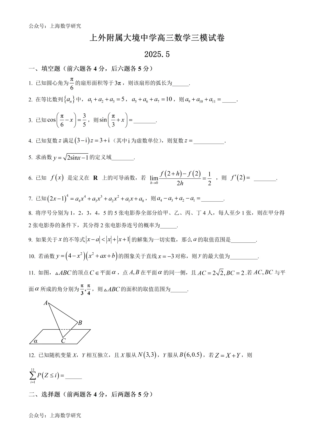 上外附属大境中学高三数学三模试卷及答案(2026.5)-第1张图片-四季读书网 上外附属大境中学高三数学三模试卷及答案(2026.5)-第1张图片-四季读书网