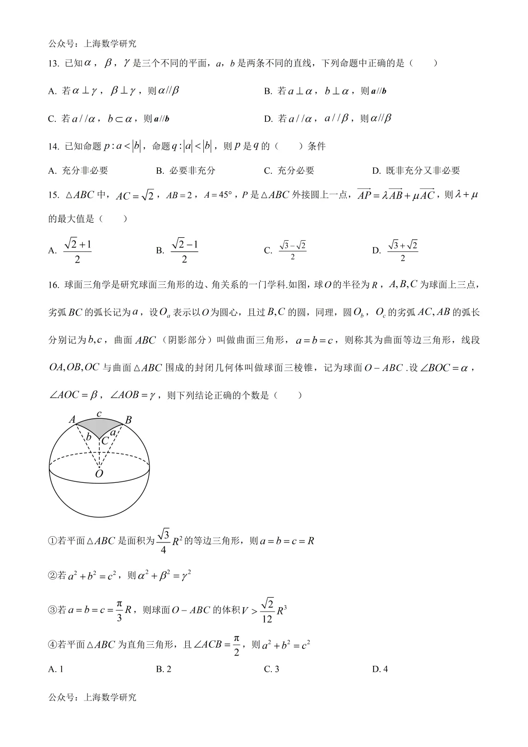 上外附属大境中学高三数学三模试卷及答案(2026.5)-第2张图片-四季读书网 上外附属大境中学高三数学三模试卷及答案(2026.5)-第2张图片-四季读书网