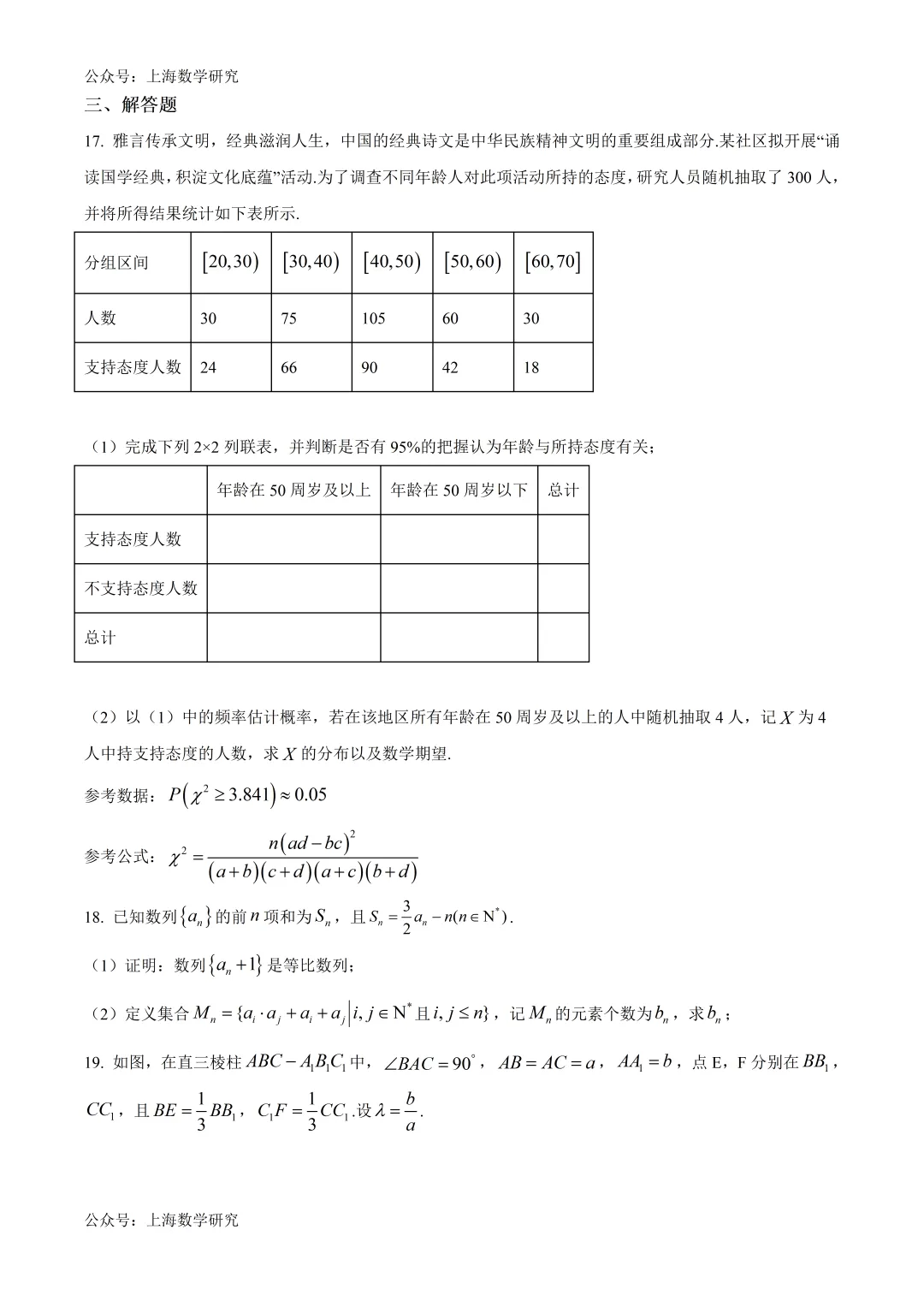 上外附属大境中学高三数学三模试卷及答案(2026.5)-第3张图片-四季读书网 上外附属大境中学高三数学三模试卷及答案(2026.5)-第3张图片-四季读书网