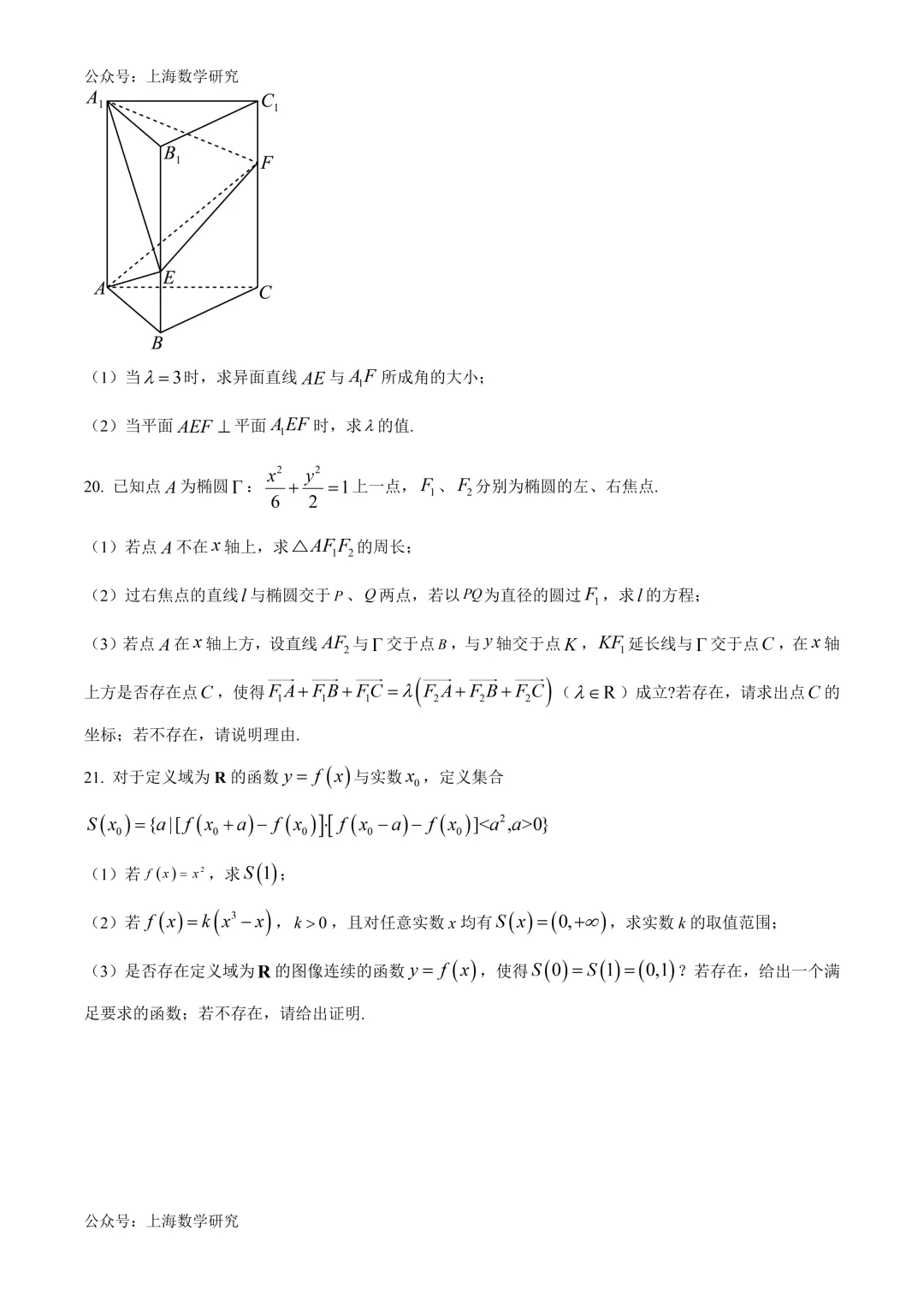 上外附属大境中学高三数学三模试卷及答案(2026.5)-第4张图片-四季读书网 上外附属大境中学高三数学三模试卷及答案(2026.5)-第4张图片-四季读书网