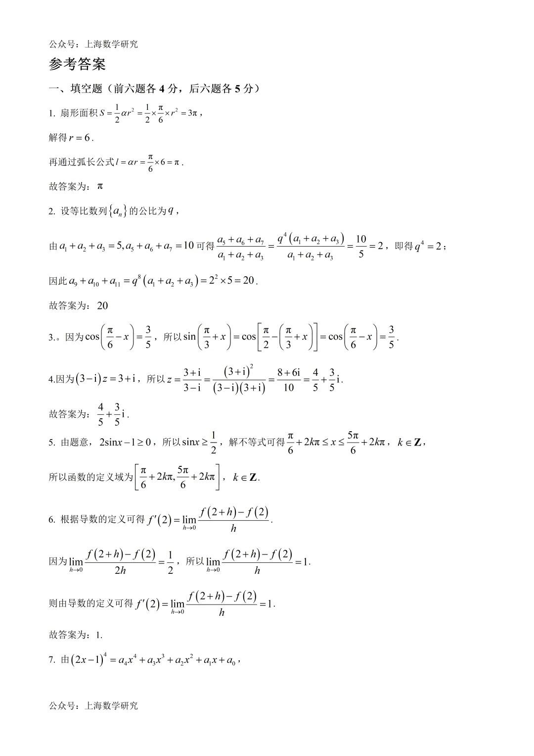 上外附属大境中学高三数学三模试卷及答案(2026.5)-第5张图片-四季读书网 上外附属大境中学高三数学三模试卷及答案(2026.5)-第5张图片-四季读书网