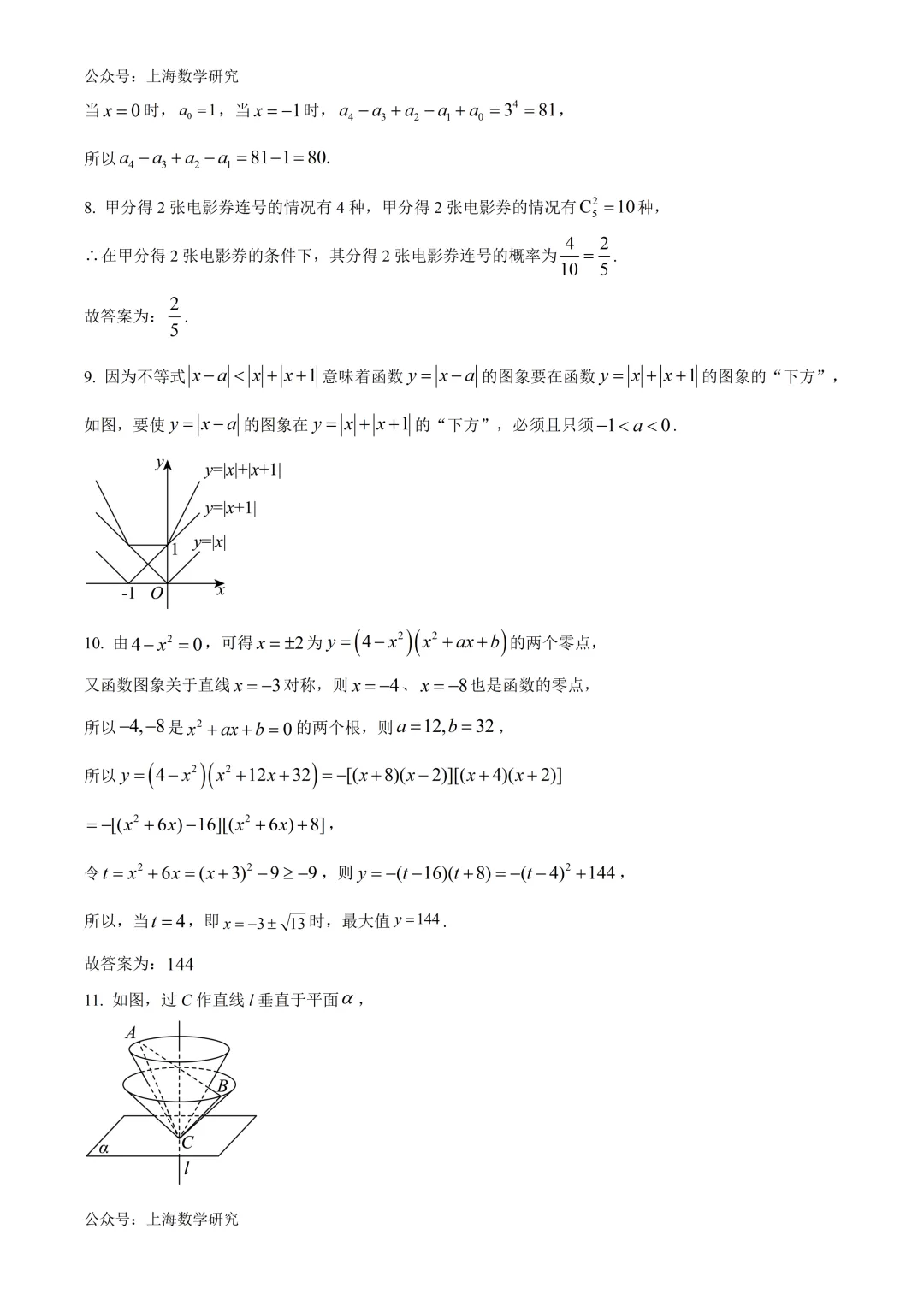 上外附属大境中学高三数学三模试卷及答案(2026.5)-第6张图片-四季读书网 上外附属大境中学高三数学三模试卷及答案(2026.5)-第6张图片-四季读书网