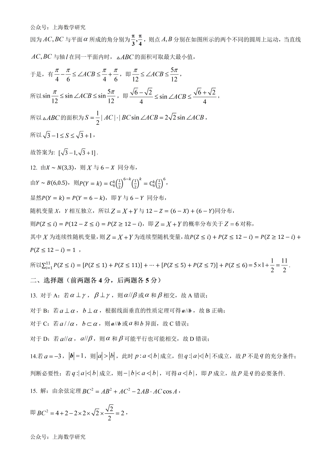 上外附属大境中学高三数学三模试卷及答案(2026.5)-第7张图片-四季读书网 上外附属大境中学高三数学三模试卷及答案(2026.5)-第7张图片-四季读书网