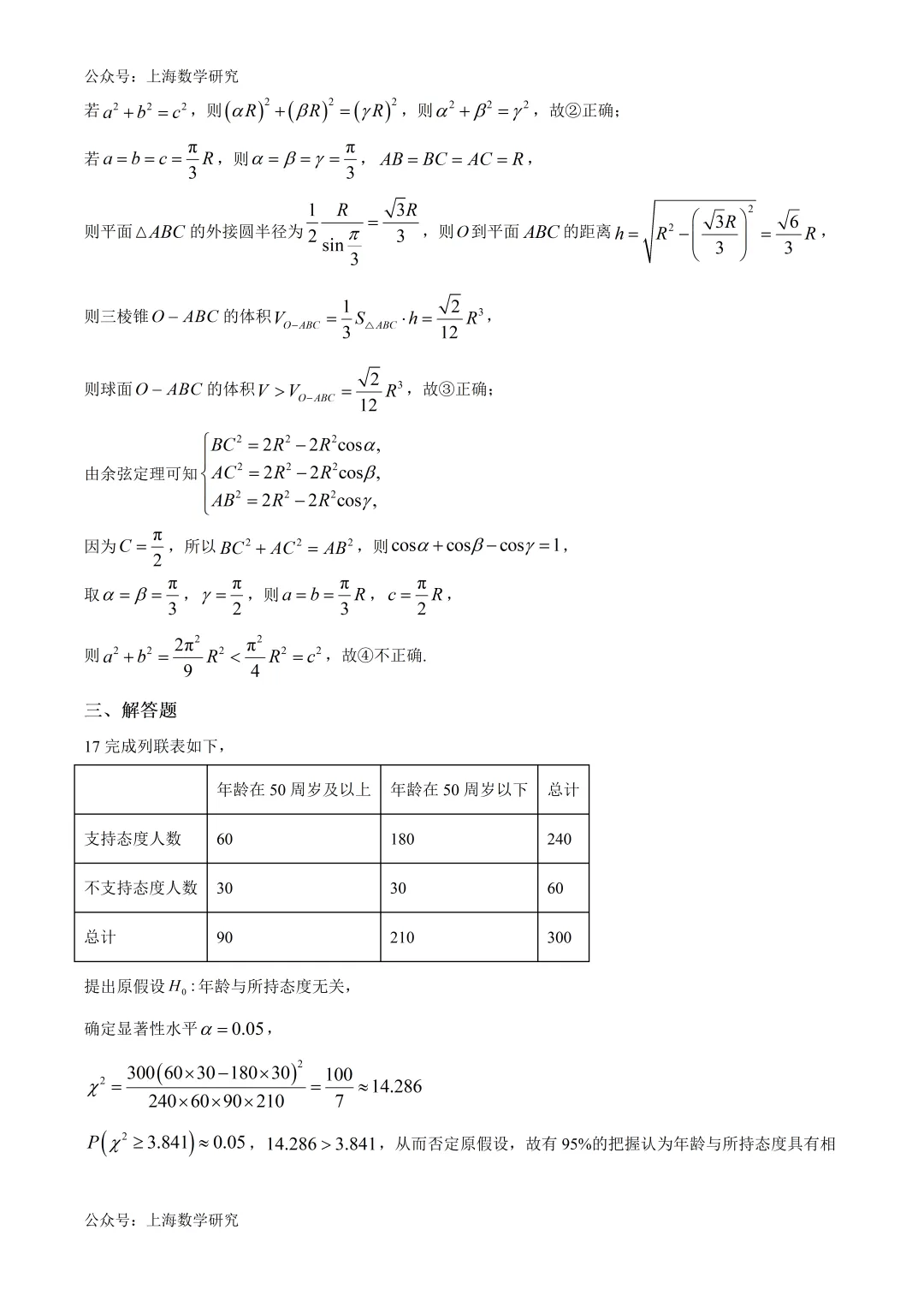 上外附属大境中学高三数学三模试卷及答案(2026.5)-第9张图片-四季读书网 上外附属大境中学高三数学三模试卷及答案(2026.5)-第9张图片-四季读书网