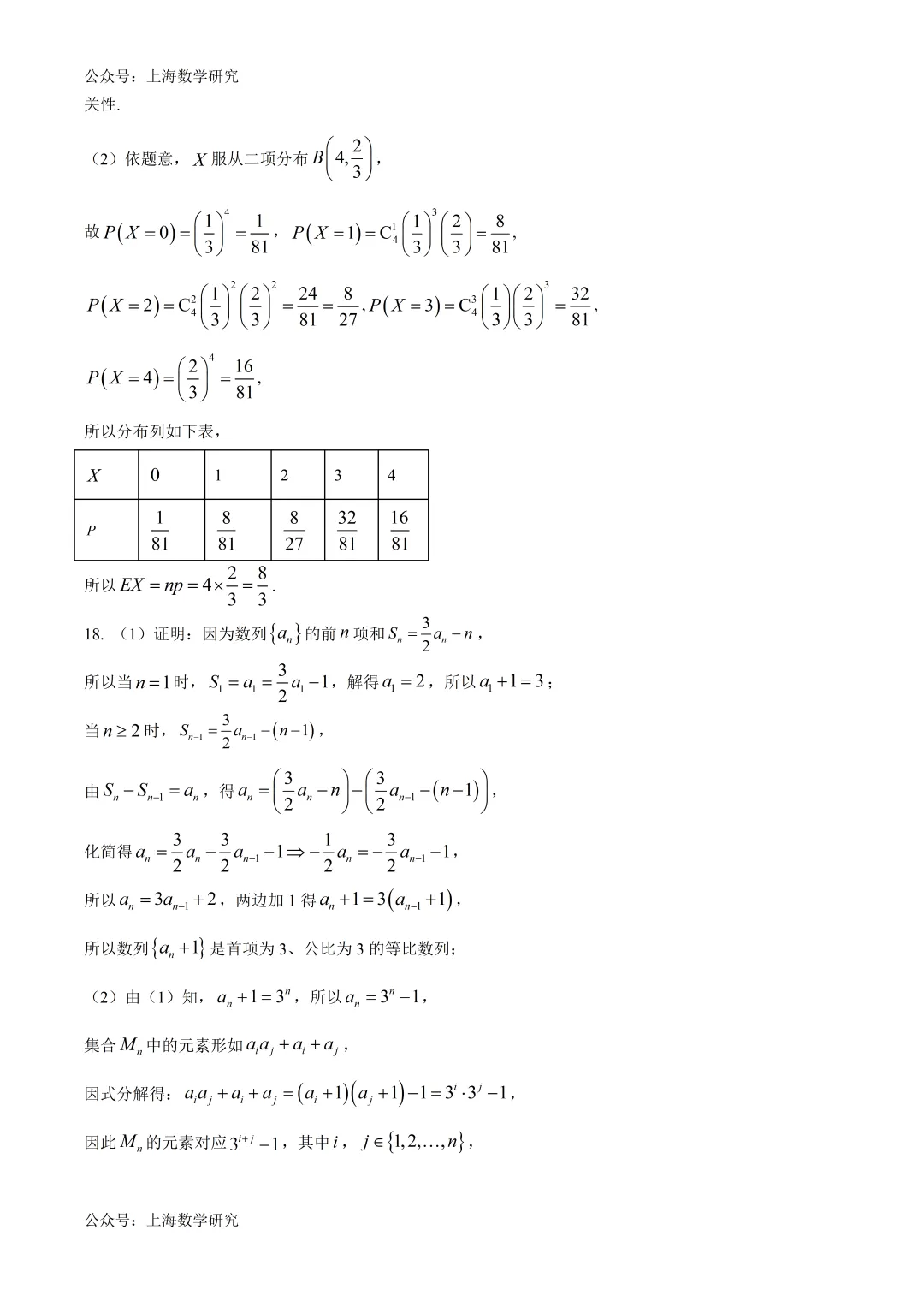 上外附属大境中学高三数学三模试卷及答案(2026.5)-第10张图片-四季读书网 上外附属大境中学高三数学三模试卷及答案(2026.5)-第10张图片-四季读书网