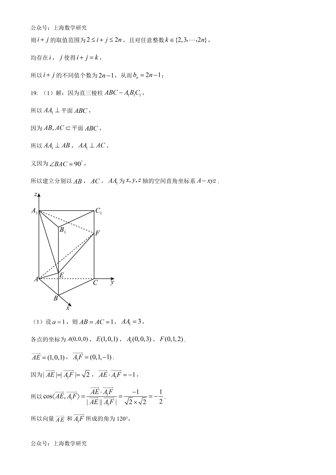 上外附属大境中学高三数学三模试卷及答案(2026.5)-第11张图片-四季读书网 上外附属大境中学高三数学三模试卷及答案(2026.5)-第11张图片-四季读书网