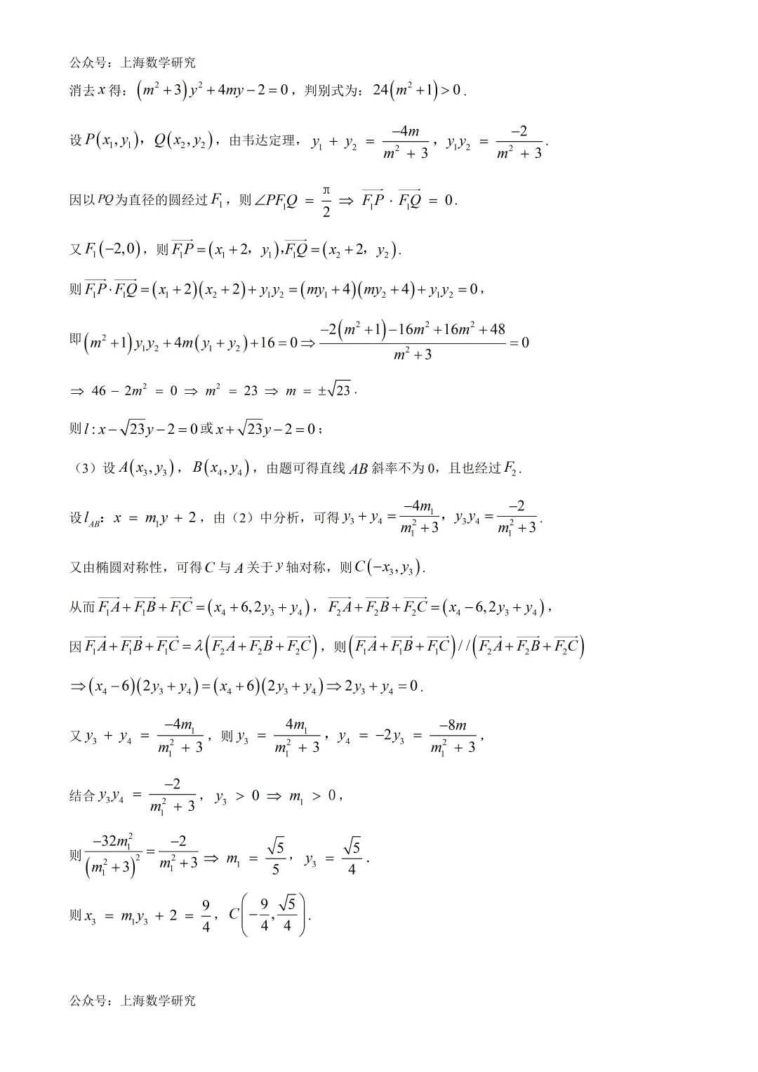 上外附属大境中学高三数学三模试卷及答案(2026.5)-第13张图片-四季读书网 上外附属大境中学高三数学三模试卷及答案(2026.5)-第13张图片-四季读书网