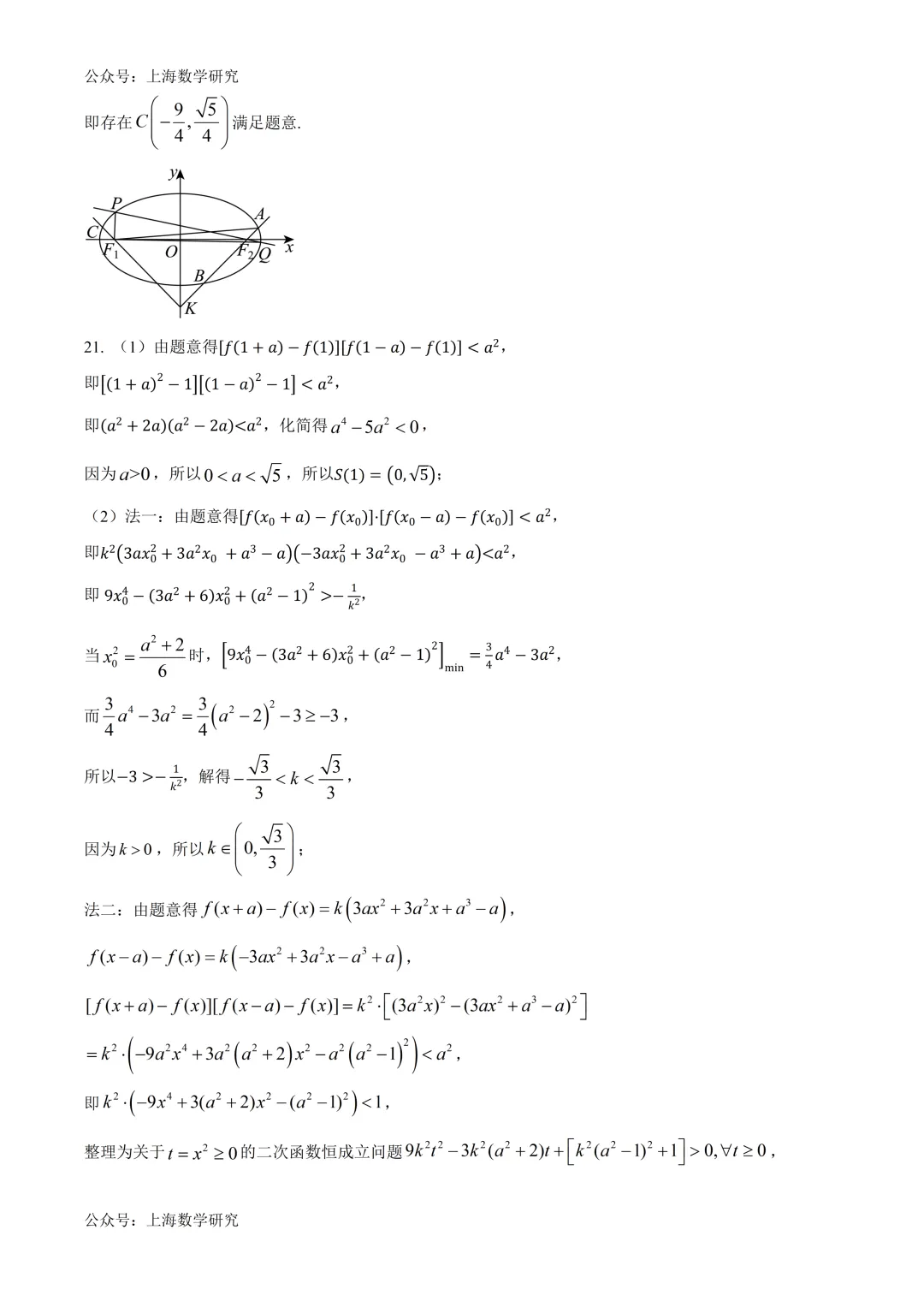 上外附属大境中学高三数学三模试卷及答案(2026.5)-第14张图片-四季读书网 上外附属大境中学高三数学三模试卷及答案(2026.5)-第14张图片-四季读书网