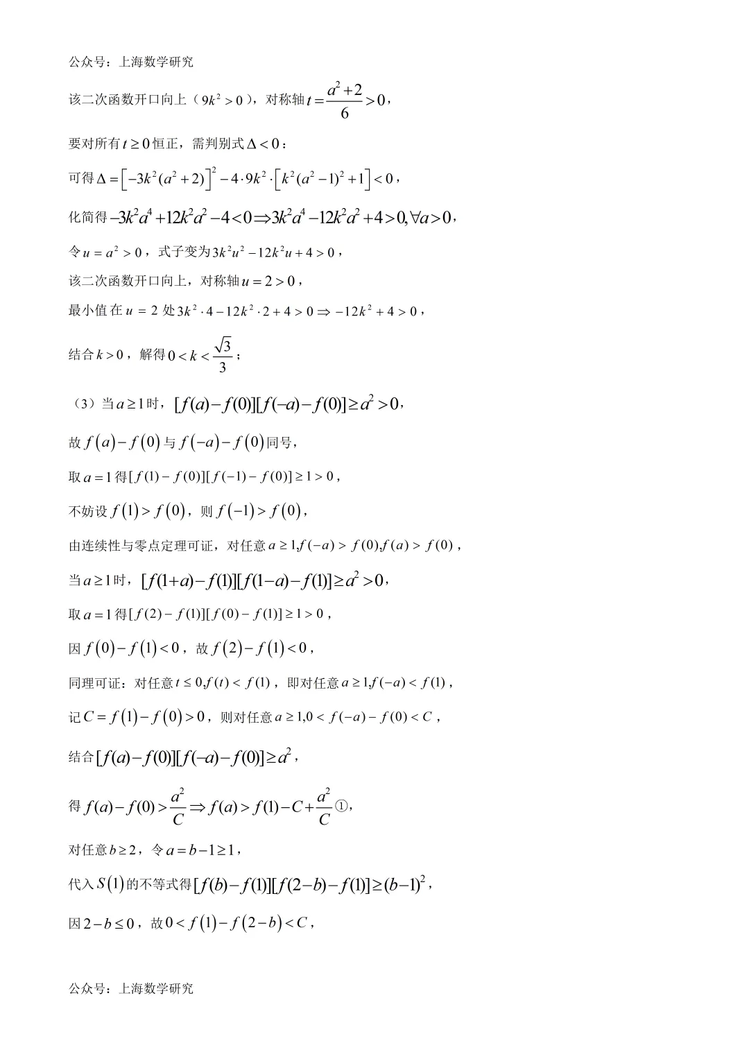 上外附属大境中学高三数学三模试卷及答案(2026.5)-第15张图片-四季读书网 上外附属大境中学高三数学三模试卷及答案(2026.5)-第15张图片-四季读书网