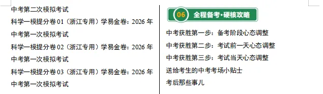 2026中考科学最后考前冲刺-第5张图片-四季读书网 2026中考科学最后考前冲刺-第5张图片-四季读书网