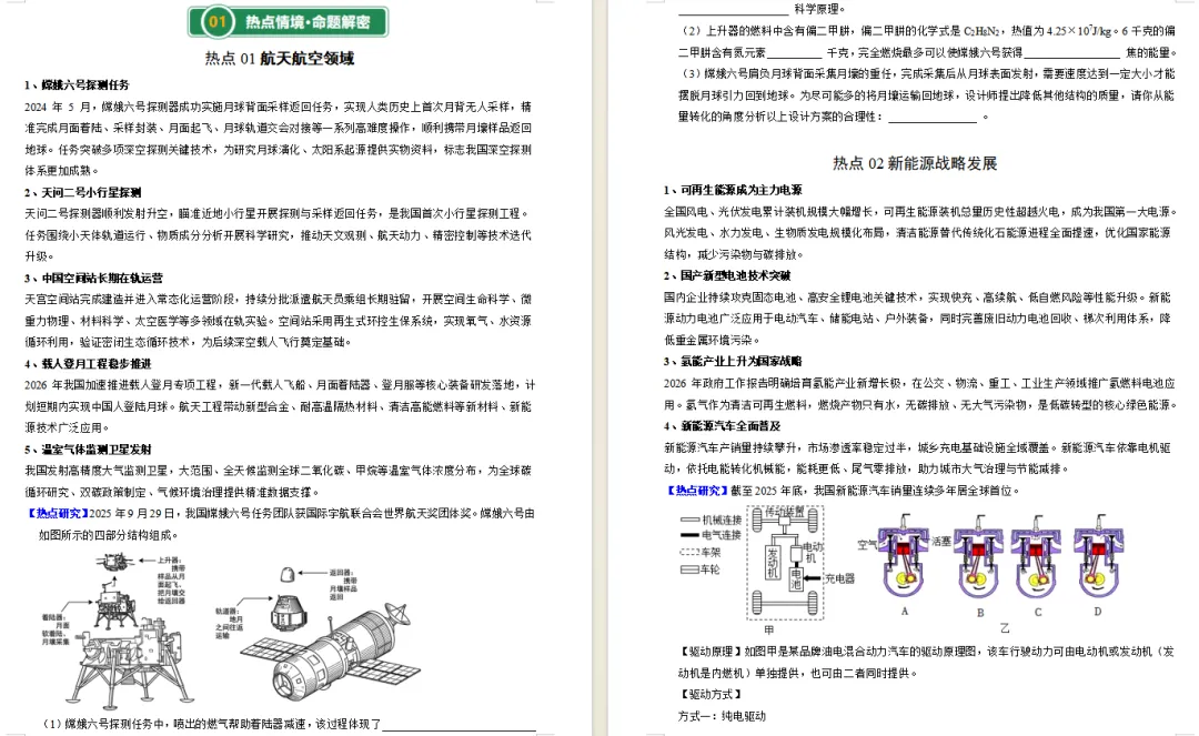 2026中考科学最后考前冲刺-第6张图片-四季读书网 2026中考科学最后考前冲刺-第6张图片-四季读书网