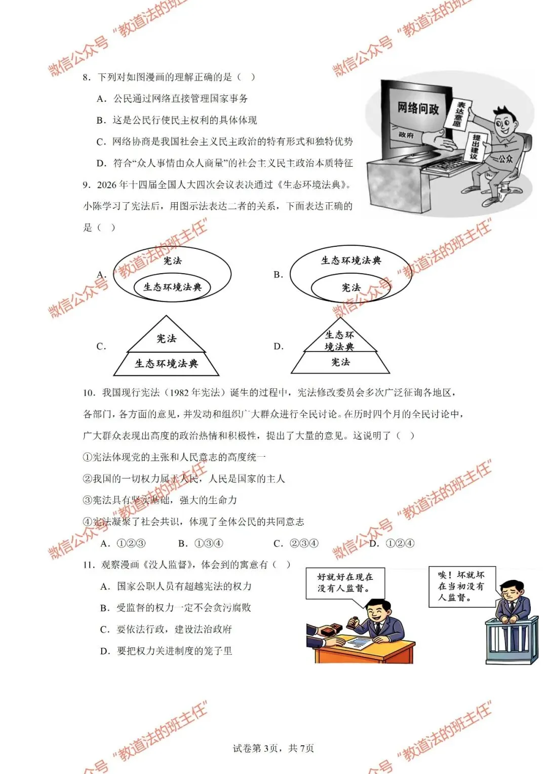 试卷|26年新教材八下道法期末练习卷二-第5张图片-四季读书网 试卷|26年新教材八下道法期末练习卷二-第5张图片-四季读书网