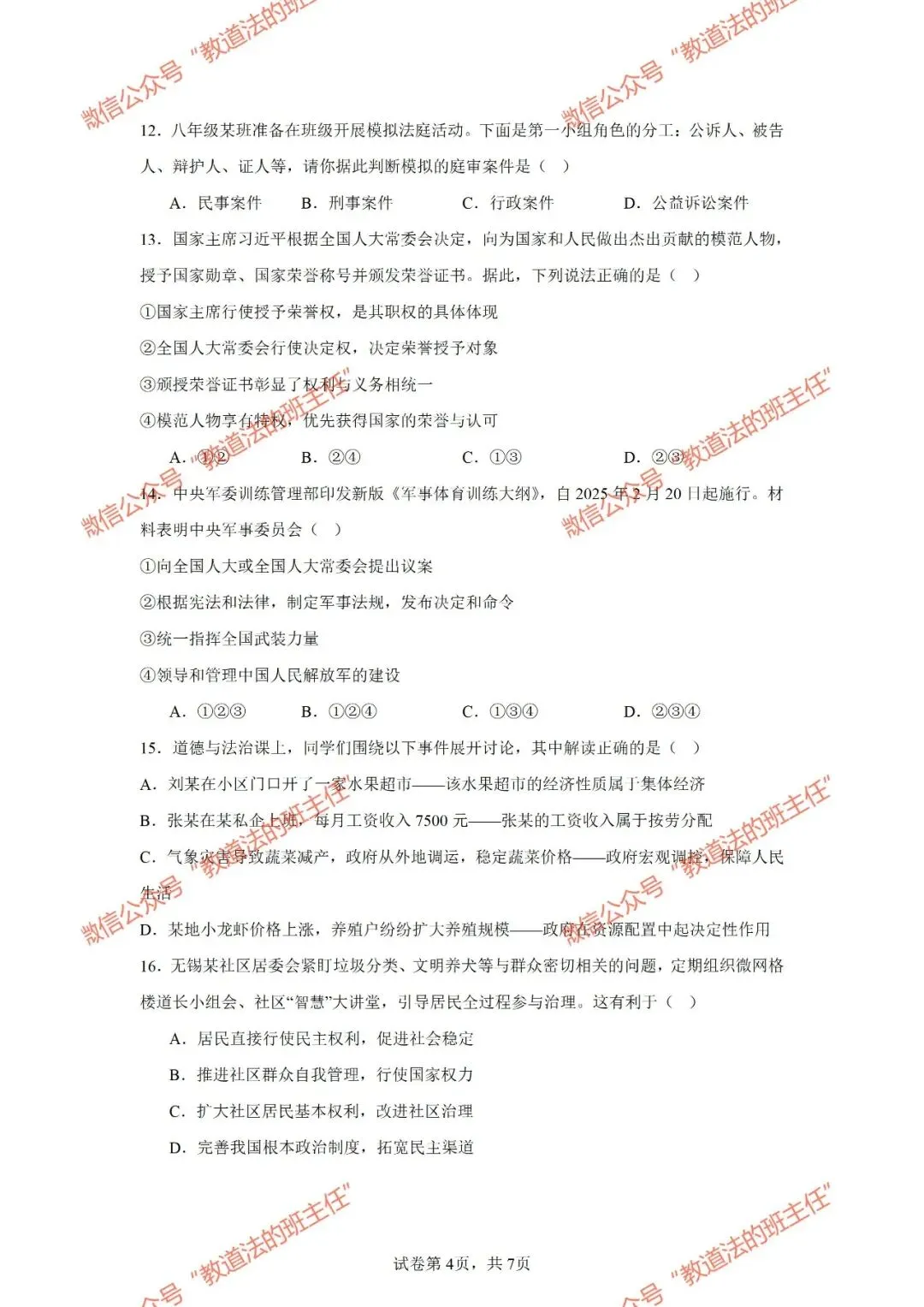 试卷|26年新教材八下道法期末练习卷二-第6张图片-四季读书网 试卷|26年新教材八下道法期末练习卷二-第6张图片-四季读书网