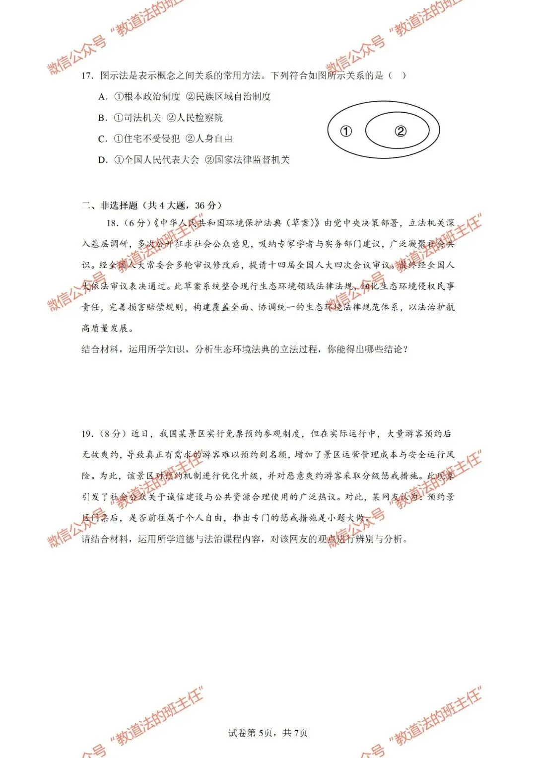 试卷|26年新教材八下道法期末练习卷二-第7张图片-四季读书网 试卷|26年新教材八下道法期末练习卷二-第7张图片-四季读书网