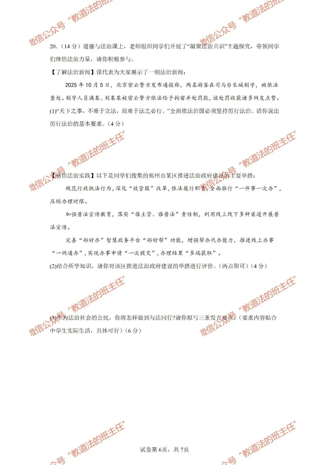 试卷|26年新教材八下道法期末练习卷二-第8张图片-四季读书网 试卷|26年新教材八下道法期末练习卷二-第8张图片-四季读书网