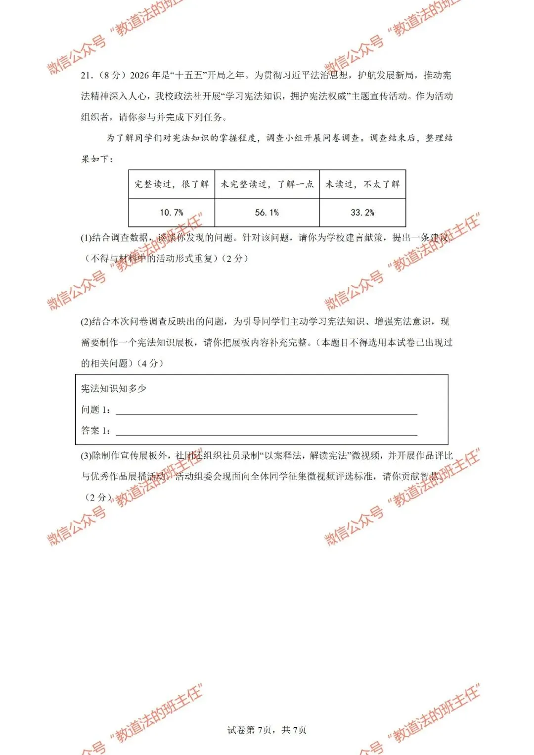 试卷|26年新教材八下道法期末练习卷二-第9张图片-四季读书网 试卷|26年新教材八下道法期末练习卷二-第9张图片-四季读书网