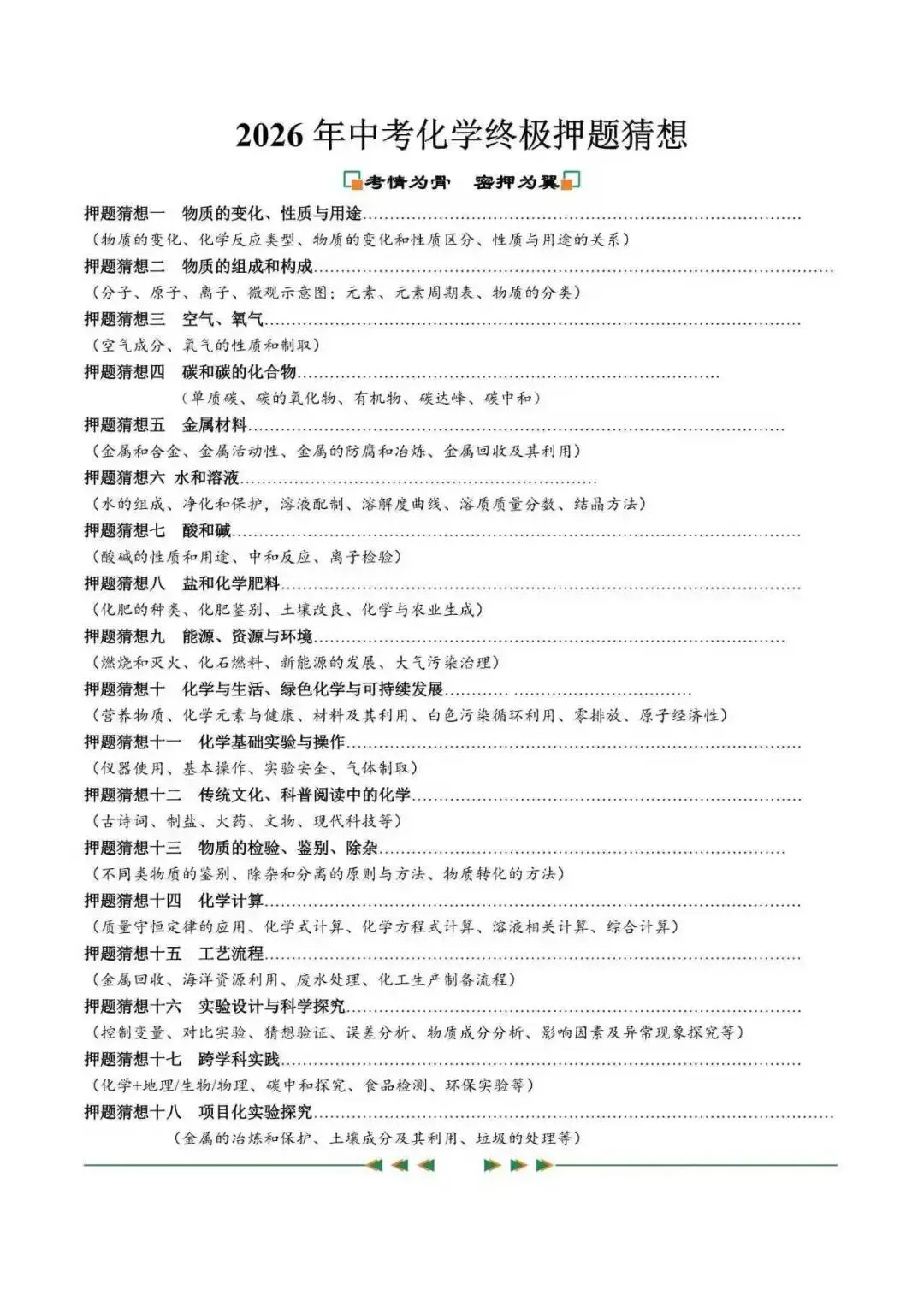 2026年江苏省无锡市中考化学终极押题猜想(附解析)-第1张图片-四季读书网