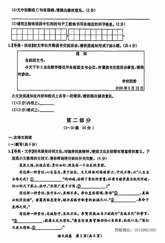 2026.5保定市莲池区中考二模语文试卷-第2张图片-四季读书网 2026.5保定市莲池区中考二模语文试卷-第2张图片-四季读书网