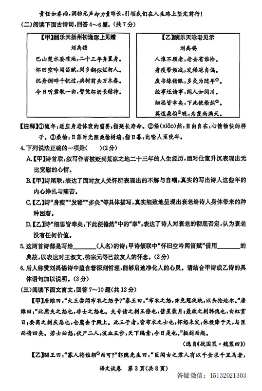 2026.5保定市莲池区中考二模语文试卷-第3张图片-四季读书网 2026.5保定市莲池区中考二模语文试卷-第3张图片-四季读书网