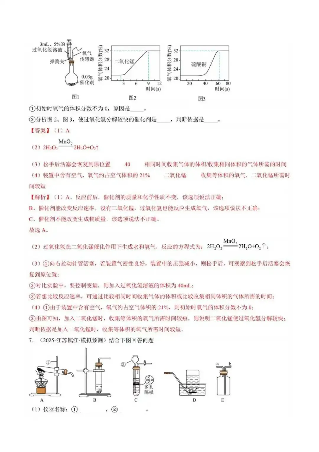 2026年江苏省无锡市中考化学终极押题猜想(附解析)-第3张图片-四季读书网