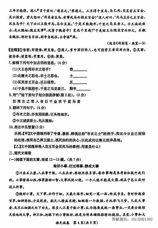 2026.5保定市莲池区中考二模语文试卷-第4张图片-四季读书网 2026.5保定市莲池区中考二模语文试卷-第4张图片-四季读书网