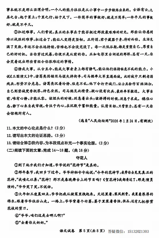 2026.5保定市莲池区中考二模语文试卷-第5张图片-四季读书网 2026.5保定市莲池区中考二模语文试卷-第5张图片-四季读书网