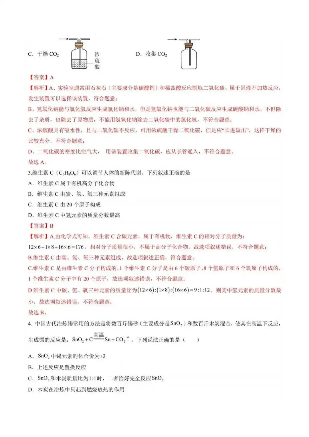 2026年江苏省无锡市中考化学终极押题猜想(附解析)-第4张图片-四季读书网