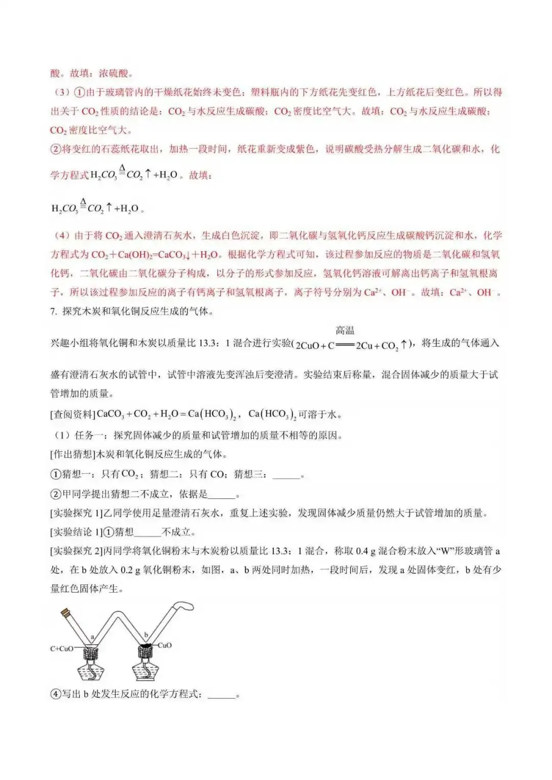 2026年江苏省无锡市中考化学终极押题猜想(附解析)-第5张图片-四季读书网