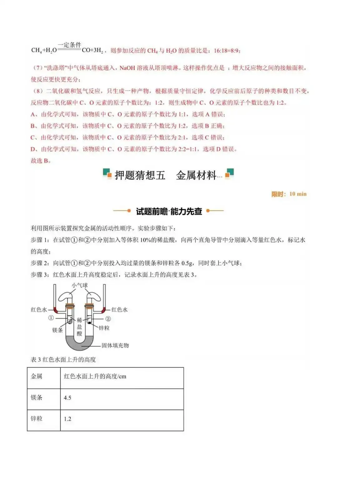 2026年江苏省无锡市中考化学终极押题猜想(附解析)-第6张图片-四季读书网