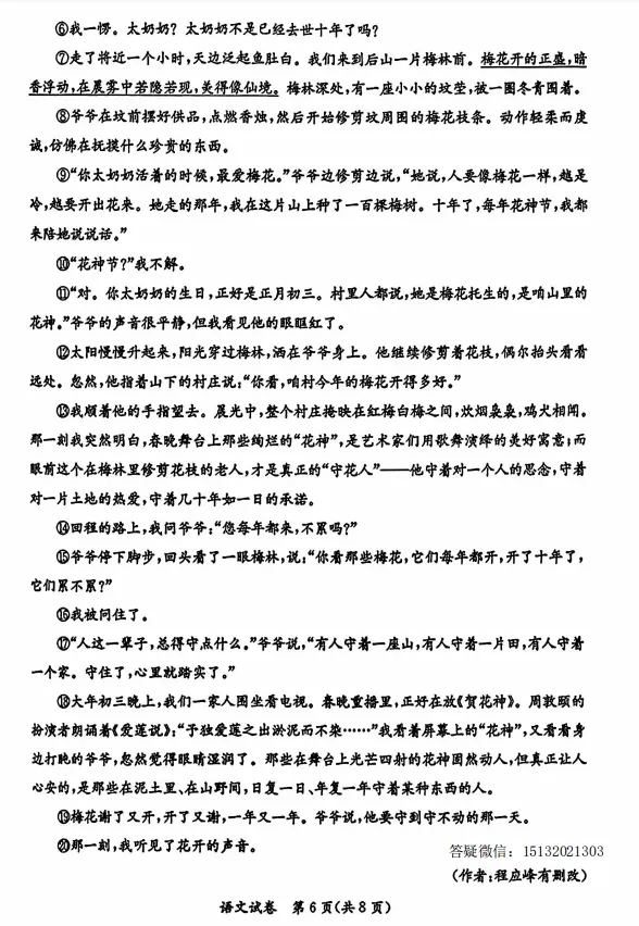 2026.5保定市莲池区中考二模语文试卷-第6张图片-四季读书网 2026.5保定市莲池区中考二模语文试卷-第6张图片-四季读书网