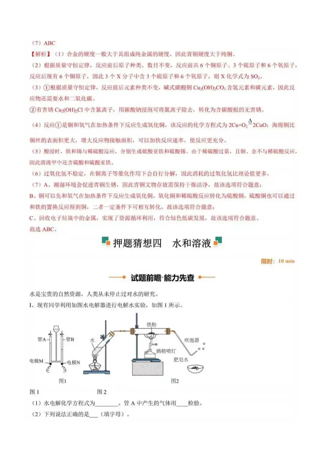 2026年江苏省无锡市中考化学终极押题猜想(附解析)-第7张图片-四季读书网