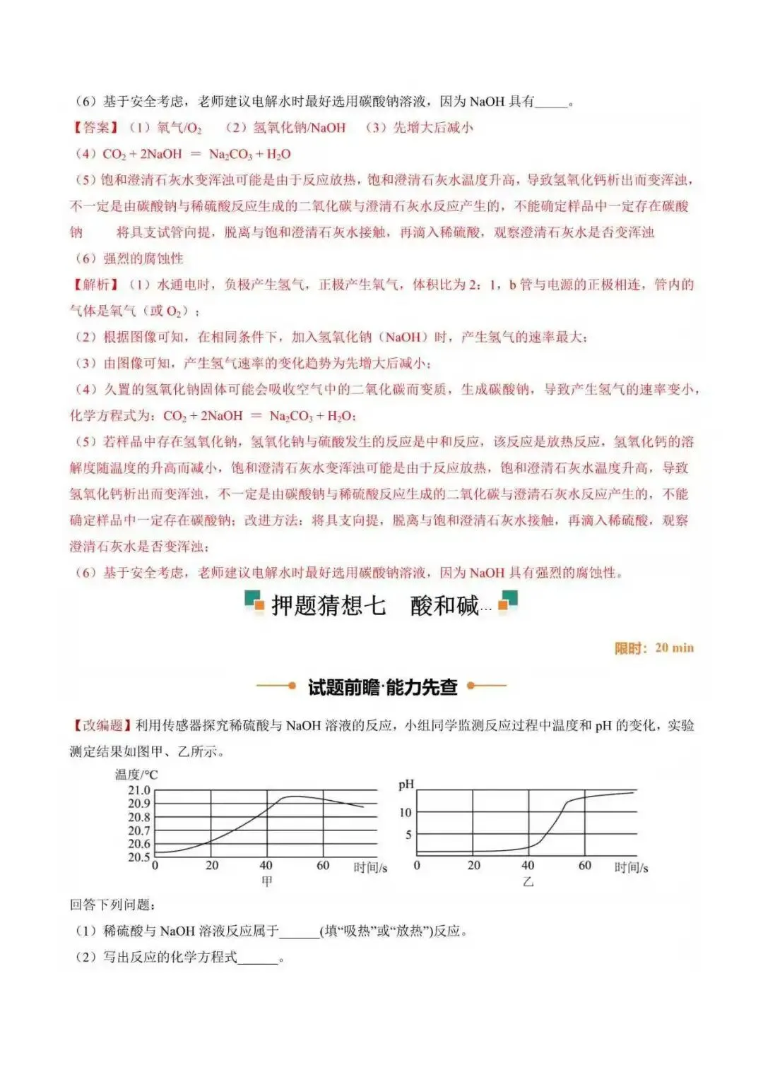 2026年江苏省无锡市中考化学终极押题猜想(附解析)-第8张图片-四季读书网