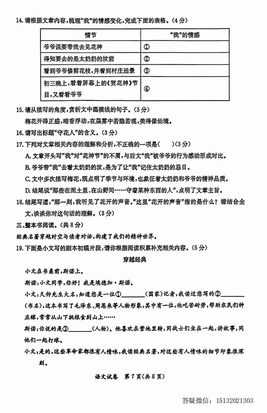 2026.5保定市莲池区中考二模语文试卷-第7张图片-四季读书网 2026.5保定市莲池区中考二模语文试卷-第7张图片-四季读书网
