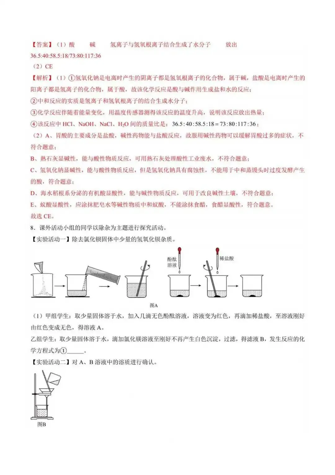 2026年江苏省无锡市中考化学终极押题猜想(附解析)-第9张图片-四季读书网