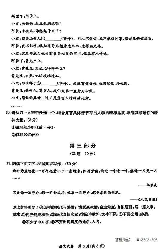 2026.5保定市莲池区中考二模语文试卷-第8张图片-四季读书网 2026.5保定市莲池区中考二模语文试卷-第8张图片-四季读书网