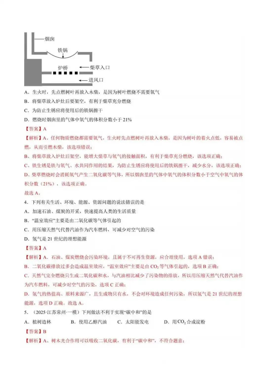 2026年江苏省无锡市中考化学终极押题猜想(附解析)-第10张图片-四季读书网