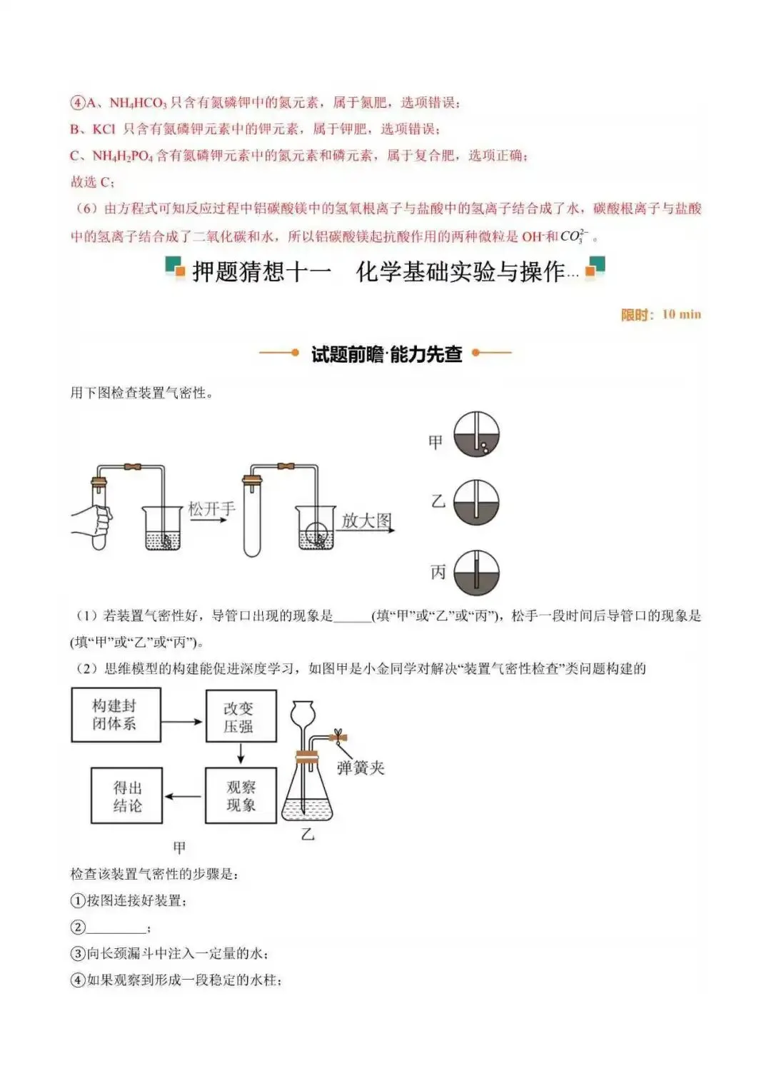 2026年江苏省无锡市中考化学终极押题猜想(附解析)-第11张图片-四季读书网