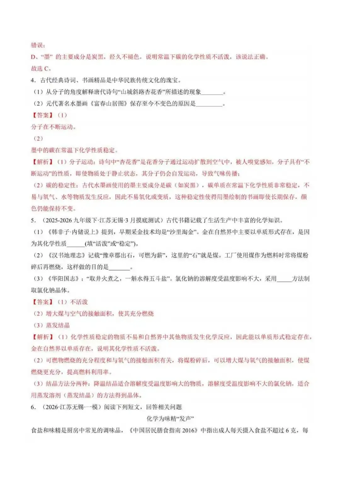 2026年江苏省无锡市中考化学终极押题猜想(附解析)-第12张图片-四季读书网